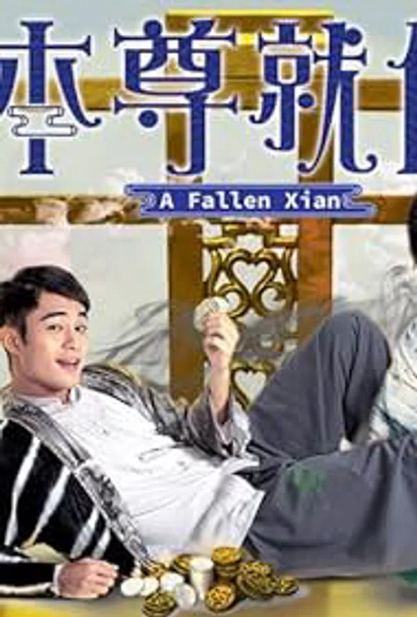 Poster phim Bản Tôn Tựu Vị trên PhimMoi