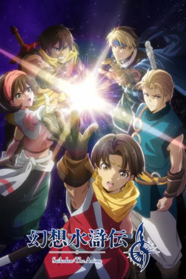 Poster phim Gensou Suikoden (Phần 1) trên PhimMoi